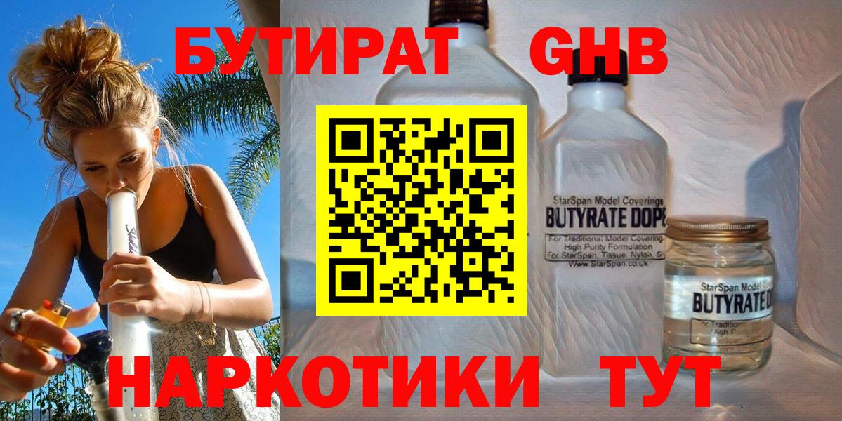 БУТИРАТ 99%  Вход с VPN  Щёкино 