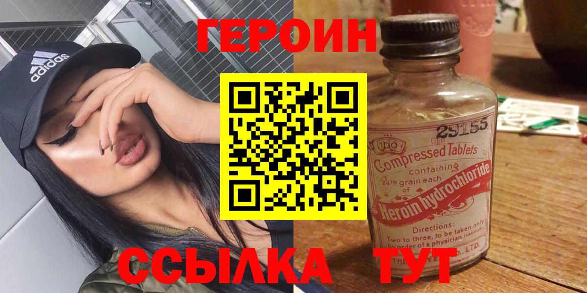 Героин афганец  Вход с VPN  Героин  Щёкино 