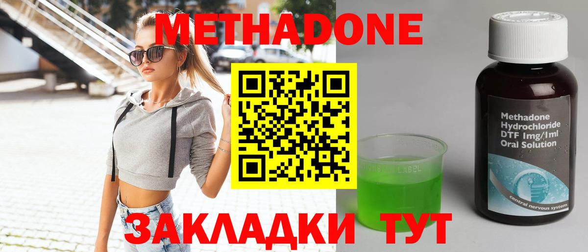 Метадон белоснежный Щёкино