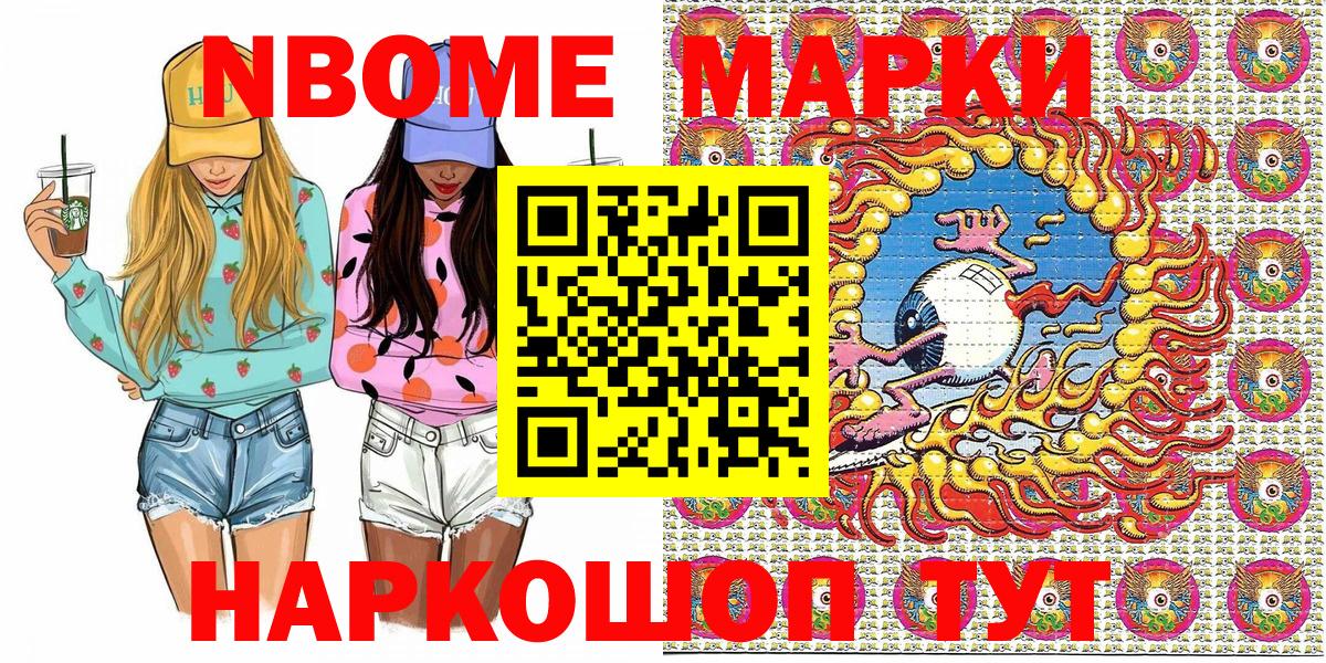 Марки 25I-NBOMe 1,8мг  Вход с VPN  Щёкино 